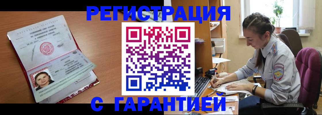 временная регистрация купить в Туринске