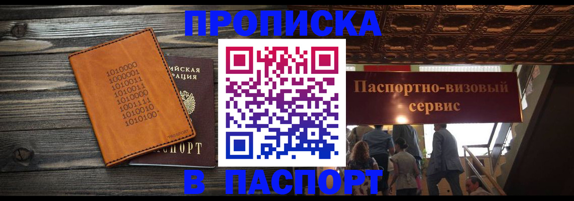 прописка 2025 в Туринске